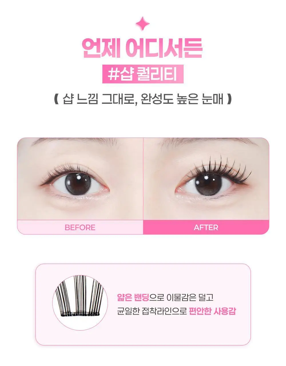 [NEW디자인/100%리뷰이벤트] 저스트썸띵 마이타입 노글루 속눈썹 6종 중 택1 (가닥/올영 단독 컬러) 상세페이지 24